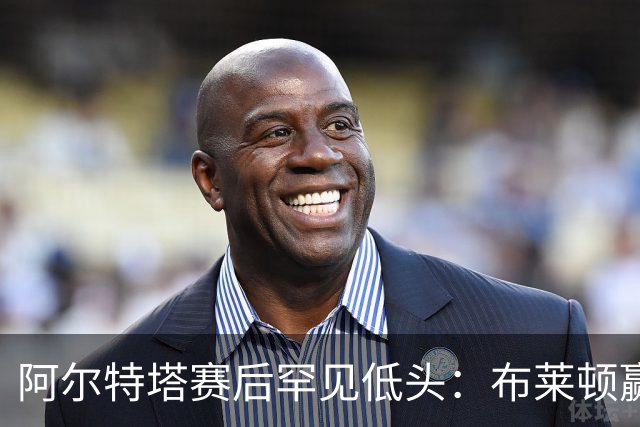 阿尔特塔赛后罕见低头：布莱顿赢该，我们被彻底打崩了